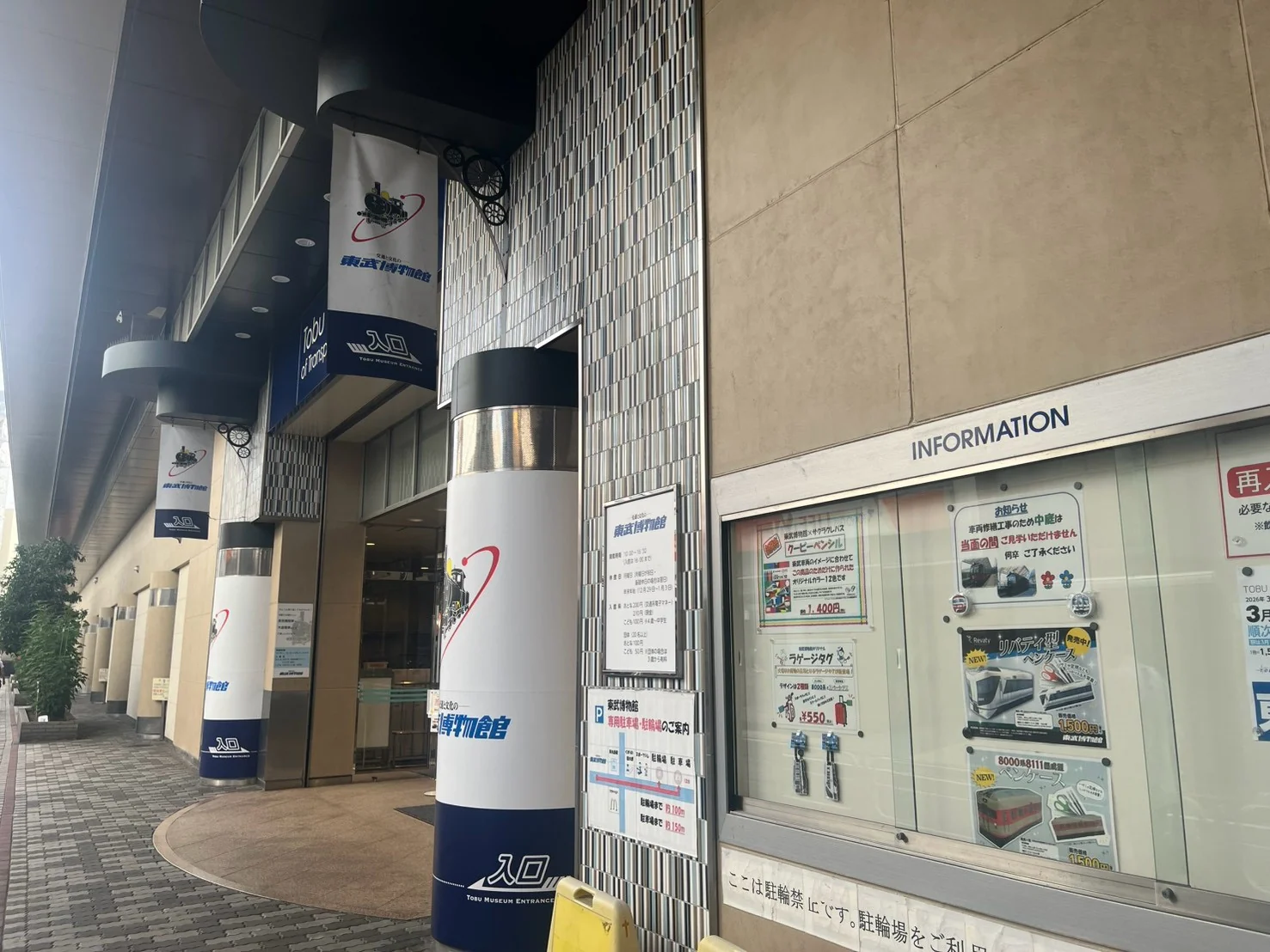 東向島駅のすぐ隣にある東武博物館の外観