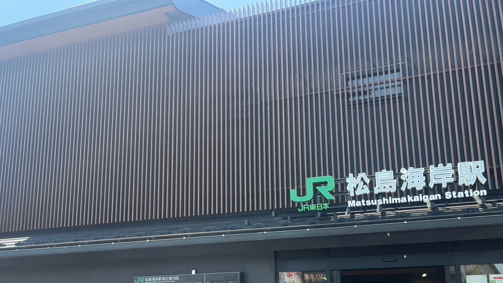 JR仙石線 松島海岸駅の駅舎