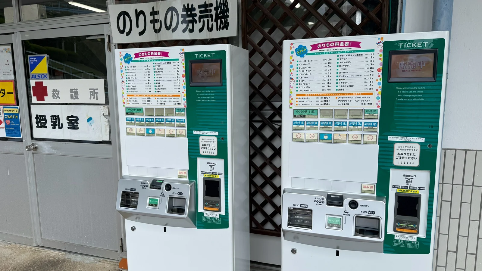 のりもの券売機の看板の下に並ぶ2台の券売機